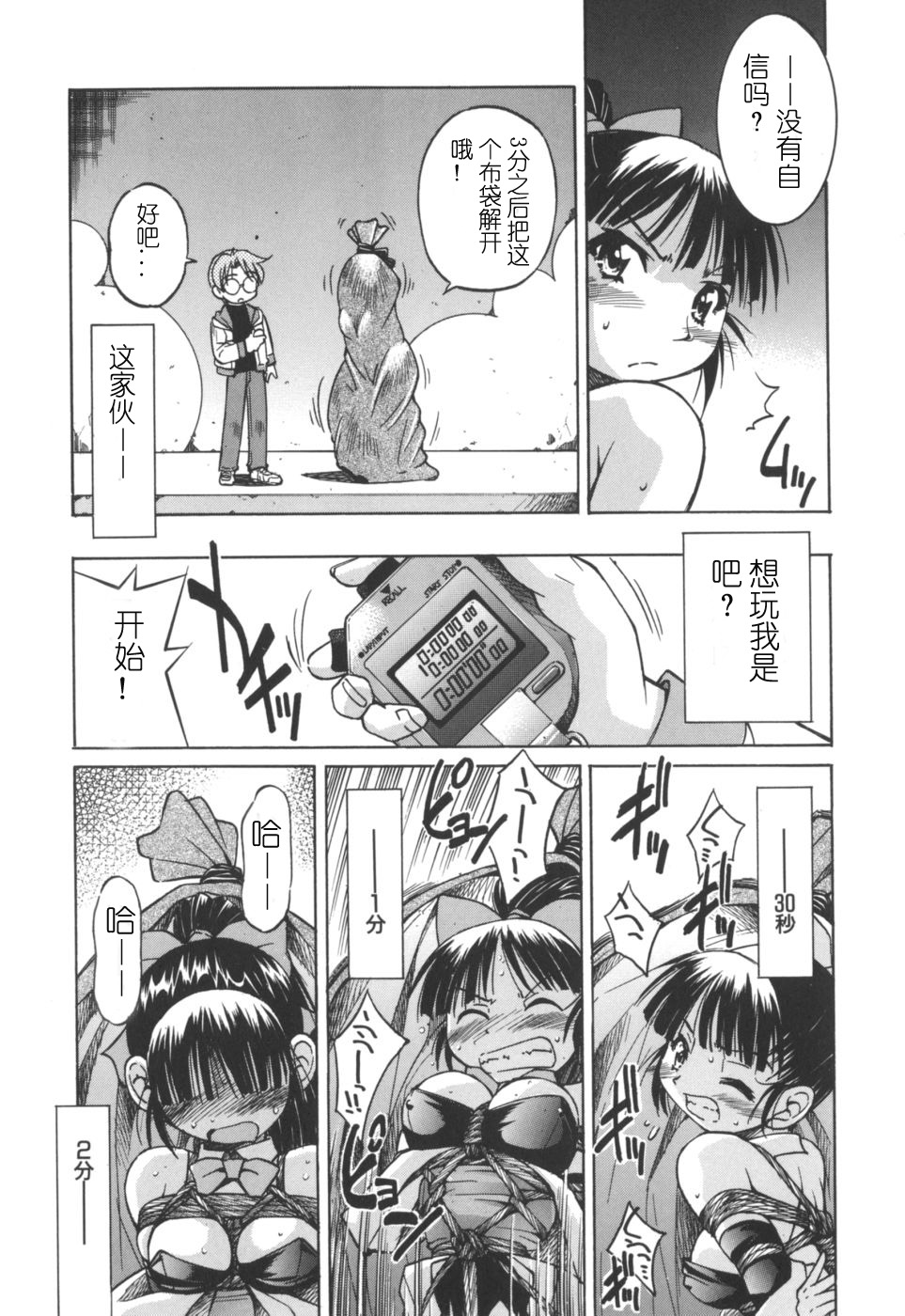 Escape Artist ~ Dasshutsu shoujo ~（cn） page 8 full