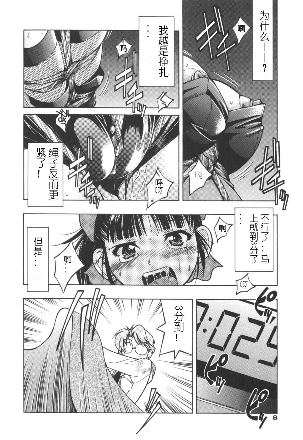 Escape Artist ~ Dasshutsu shoujo ~（cn） page 9 full