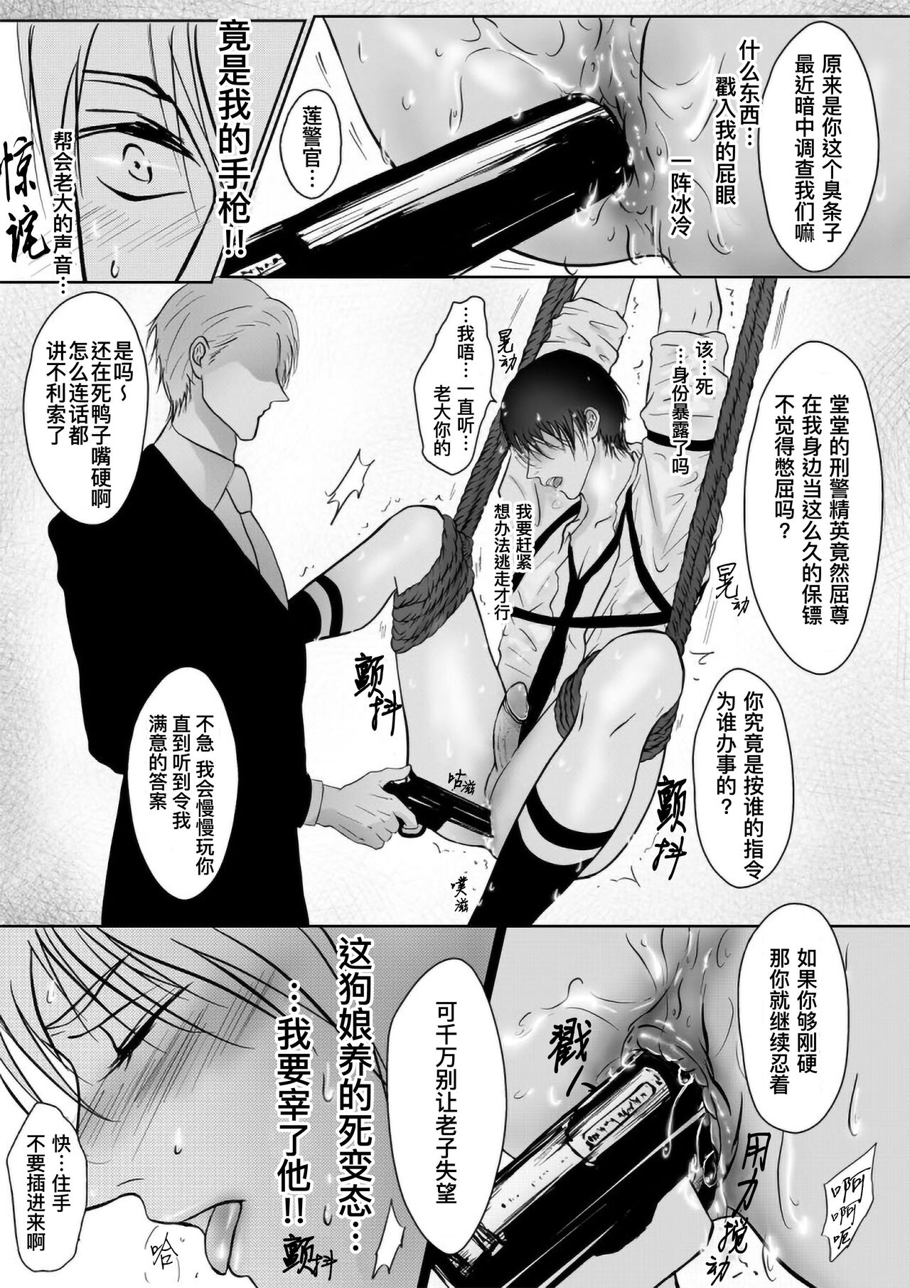 Sennyuu Sousakan ~ Mesu Ochi｜卧底刑警～雌堕 page 5 full