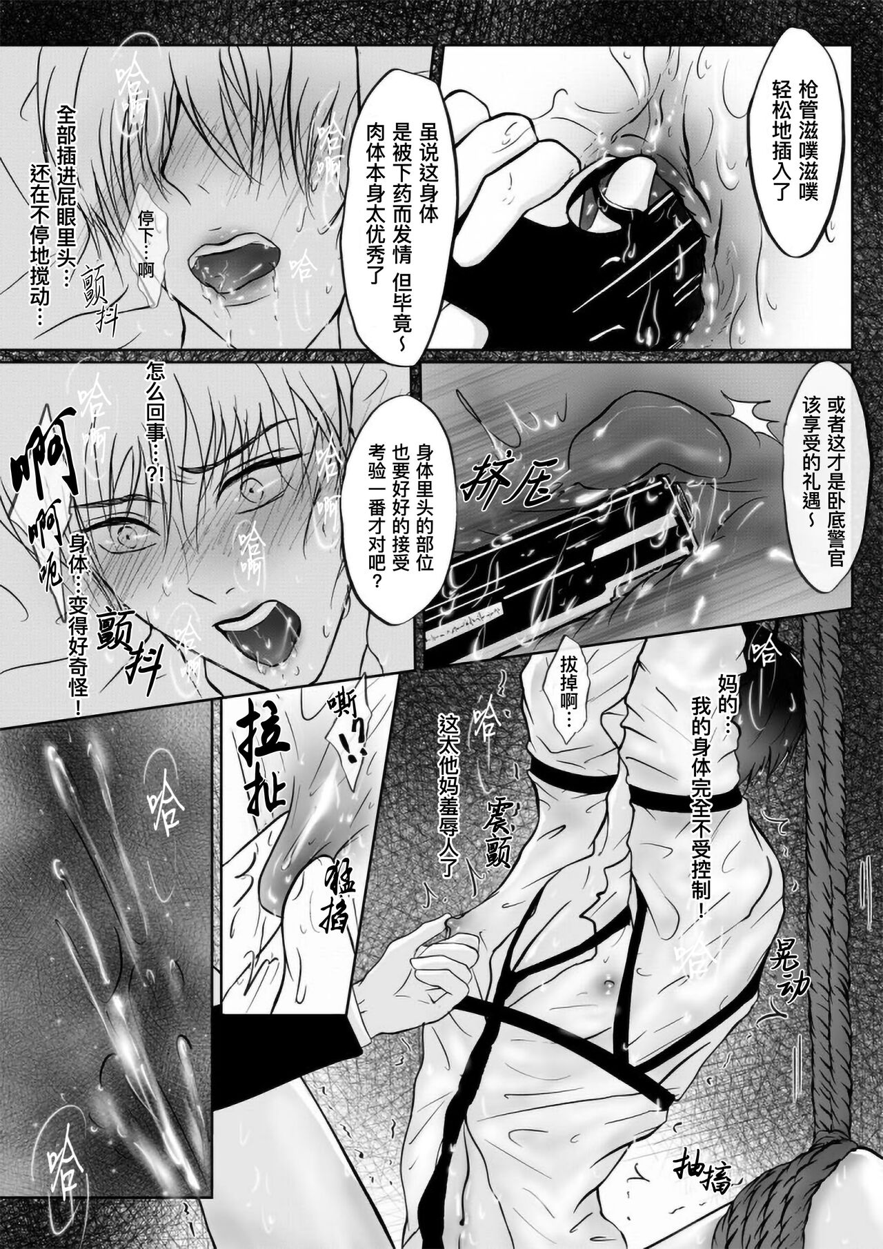Sennyuu Sousakan ~ Mesu Ochi｜卧底刑警～雌堕 page 6 full