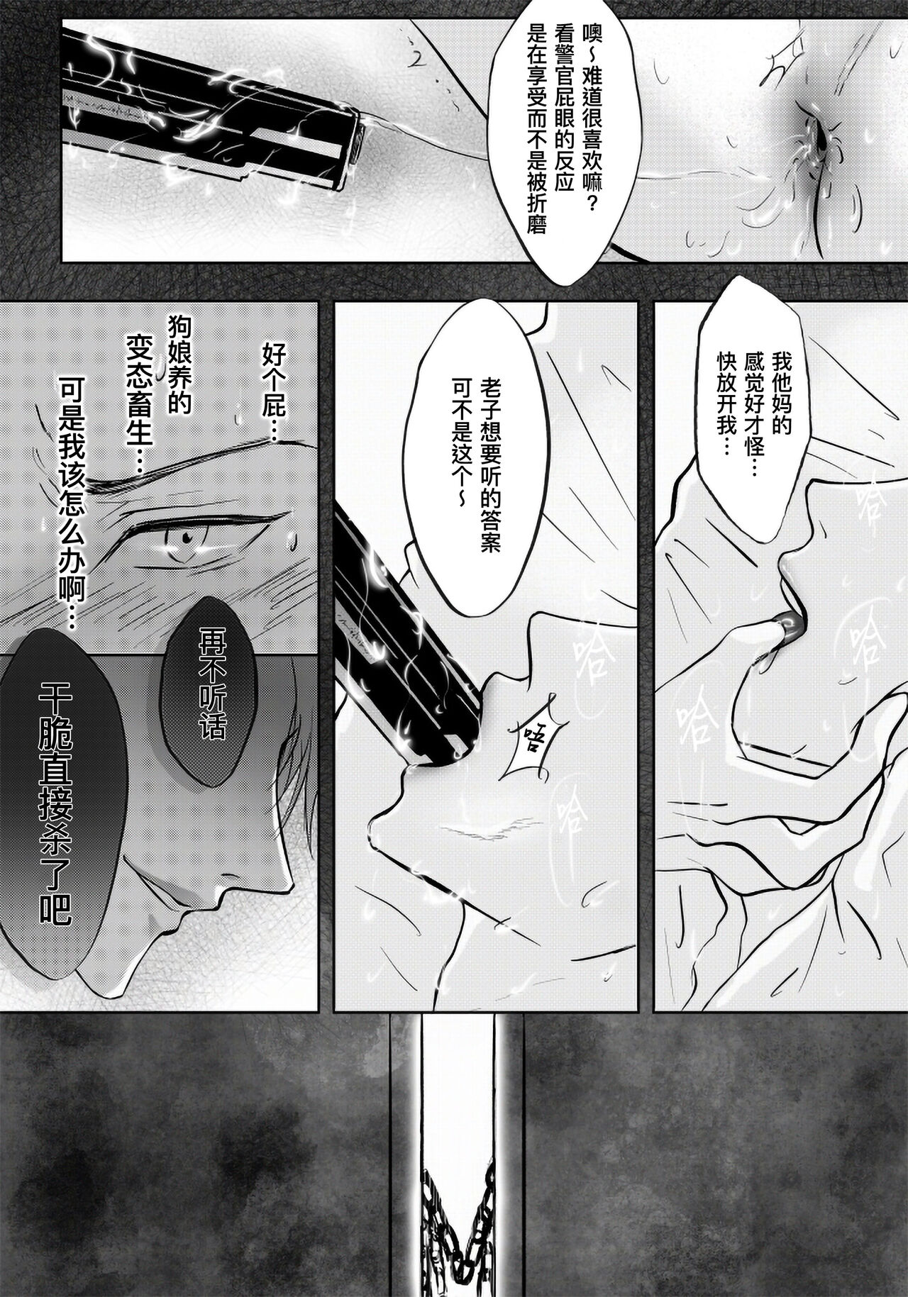 Sennyuu Sousakan ~ Mesu Ochi｜卧底刑警～雌堕 page 7 full