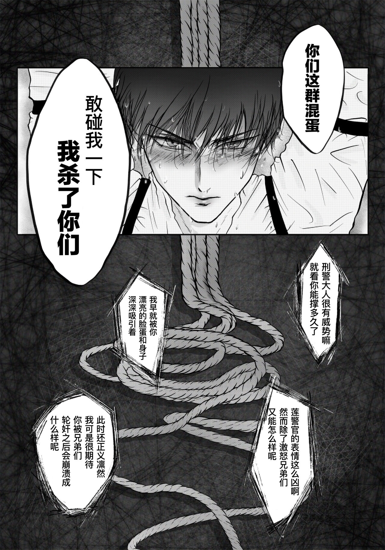 Sennyuu Sousakan ~ Mesu Ochi｜卧底刑警～雌堕 page 9 full