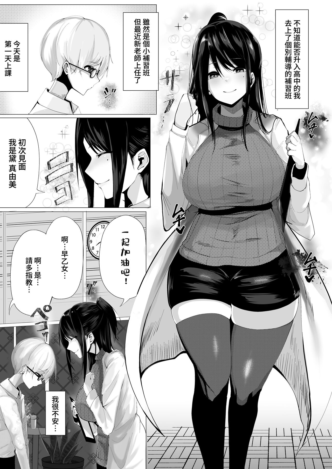 Sensei to Issho ni page 3 full