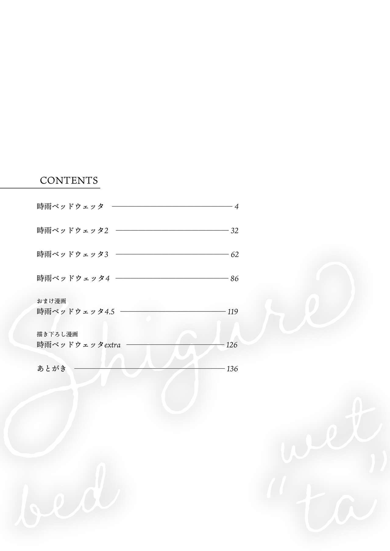 Shigure Bedwetter extra + Shigure Bedwetter plus | 时雨的尿床Play Extra+Plus page 3 full