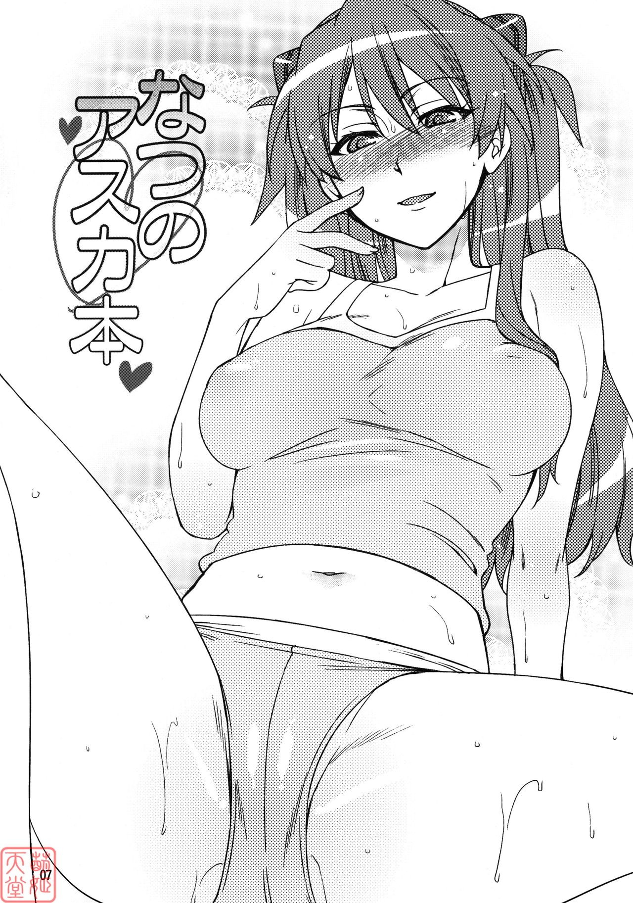 Summer's Asuka Book page 5 full