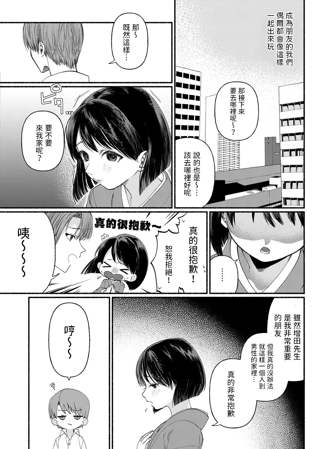 Hakoiri Musume wa Pet ni Ochiru -Zenpen- page 4 full