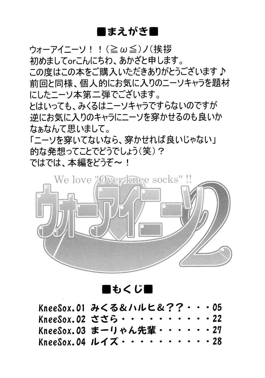 Wo-ai Ni-so 2 - We love "Over knee socks"!! 2 page 3 full