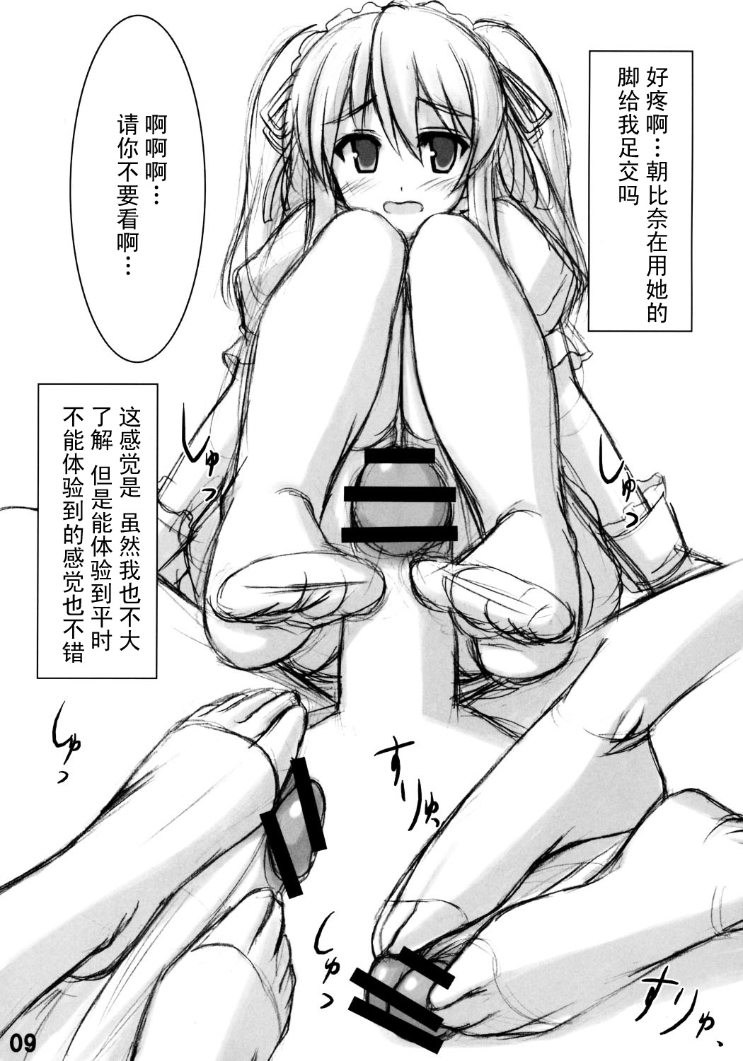 Wo-ai Ni-so 2 - We love "Over knee socks"!! 2 page 8 full