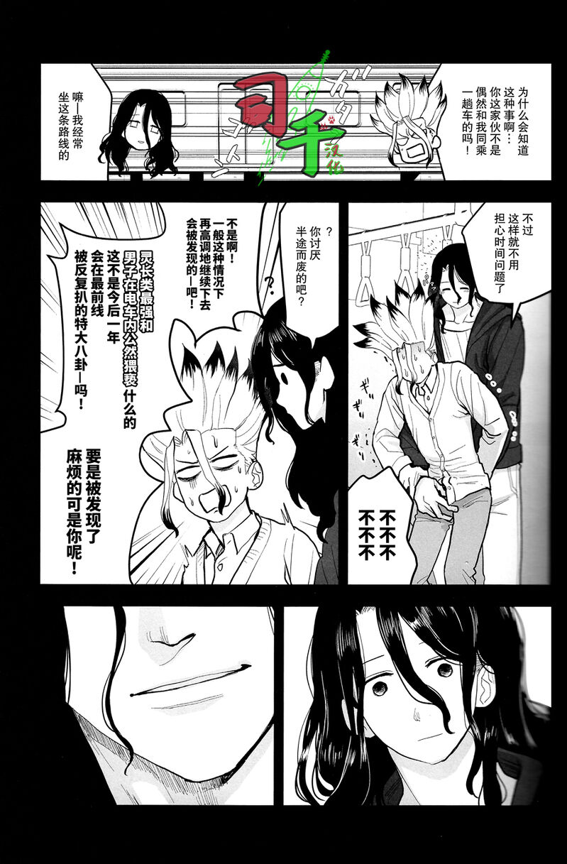 Sharyou Tenken no Tame Teisha Itashimasu page 10 full