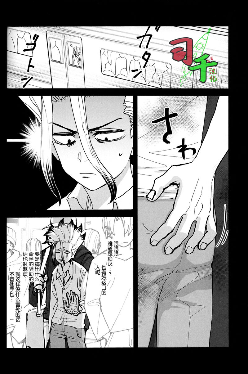 Sharyou Tenken no Tame Teisha Itashimasu page 3 full