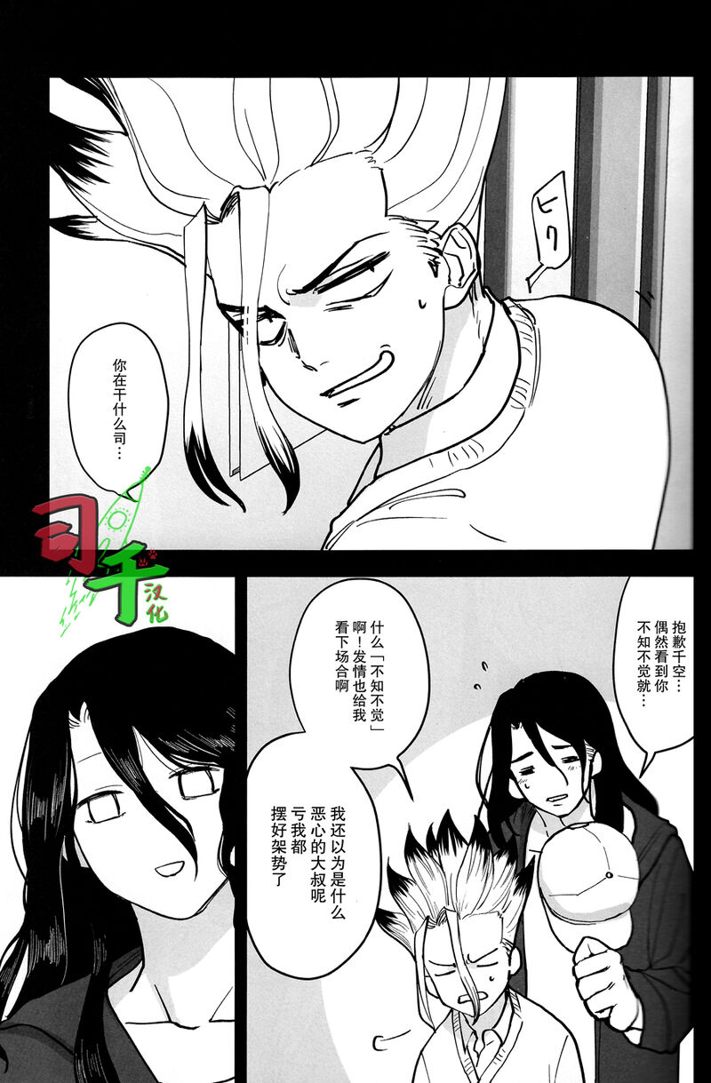 Sharyou Tenken no Tame Teisha Itashimasu page 6 full