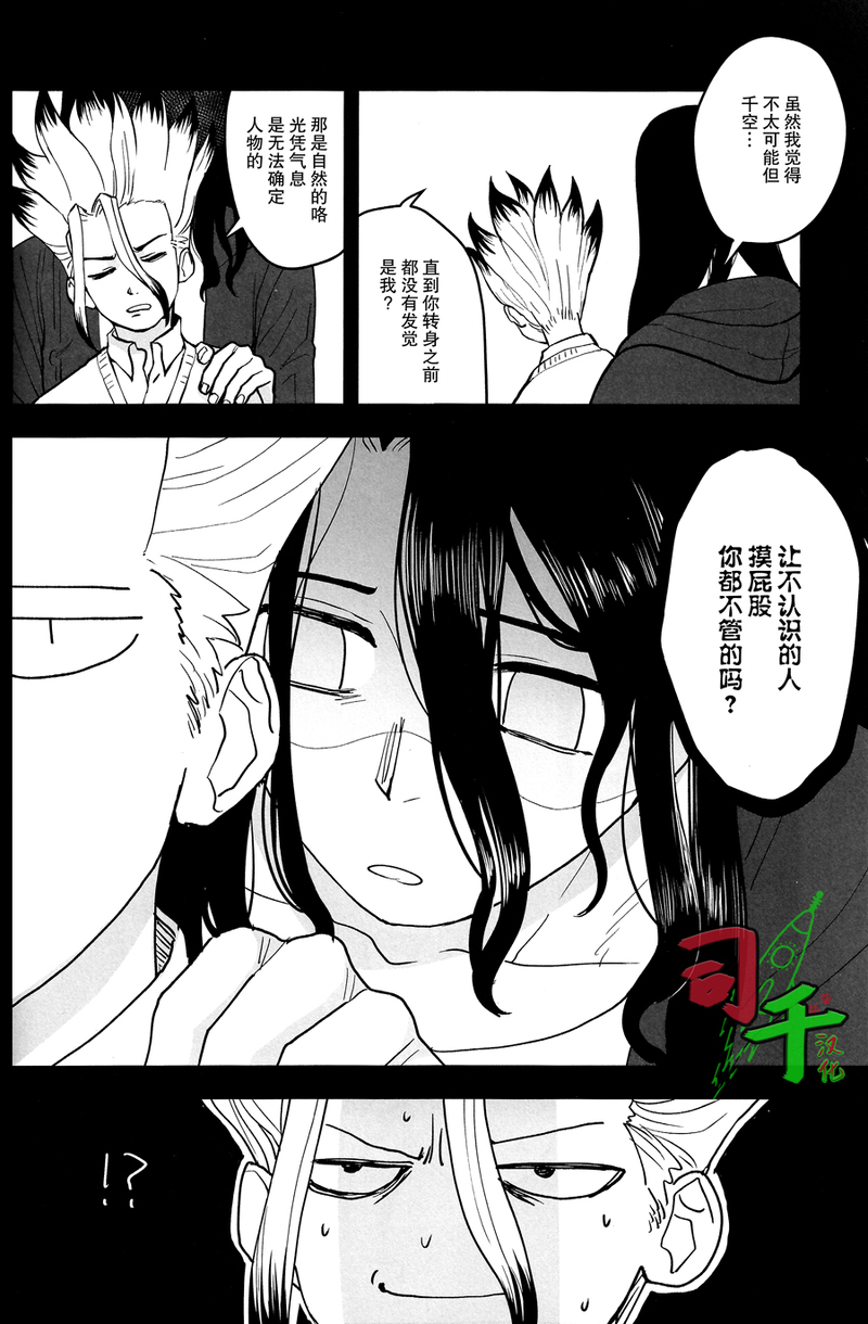 Sharyou Tenken no Tame Teisha Itashimasu page 7 full