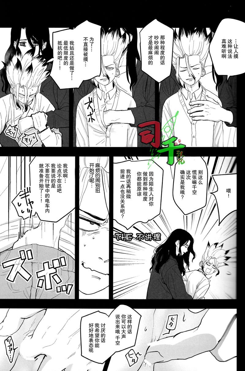 Sharyou Tenken no Tame Teisha Itashimasu page 8 full