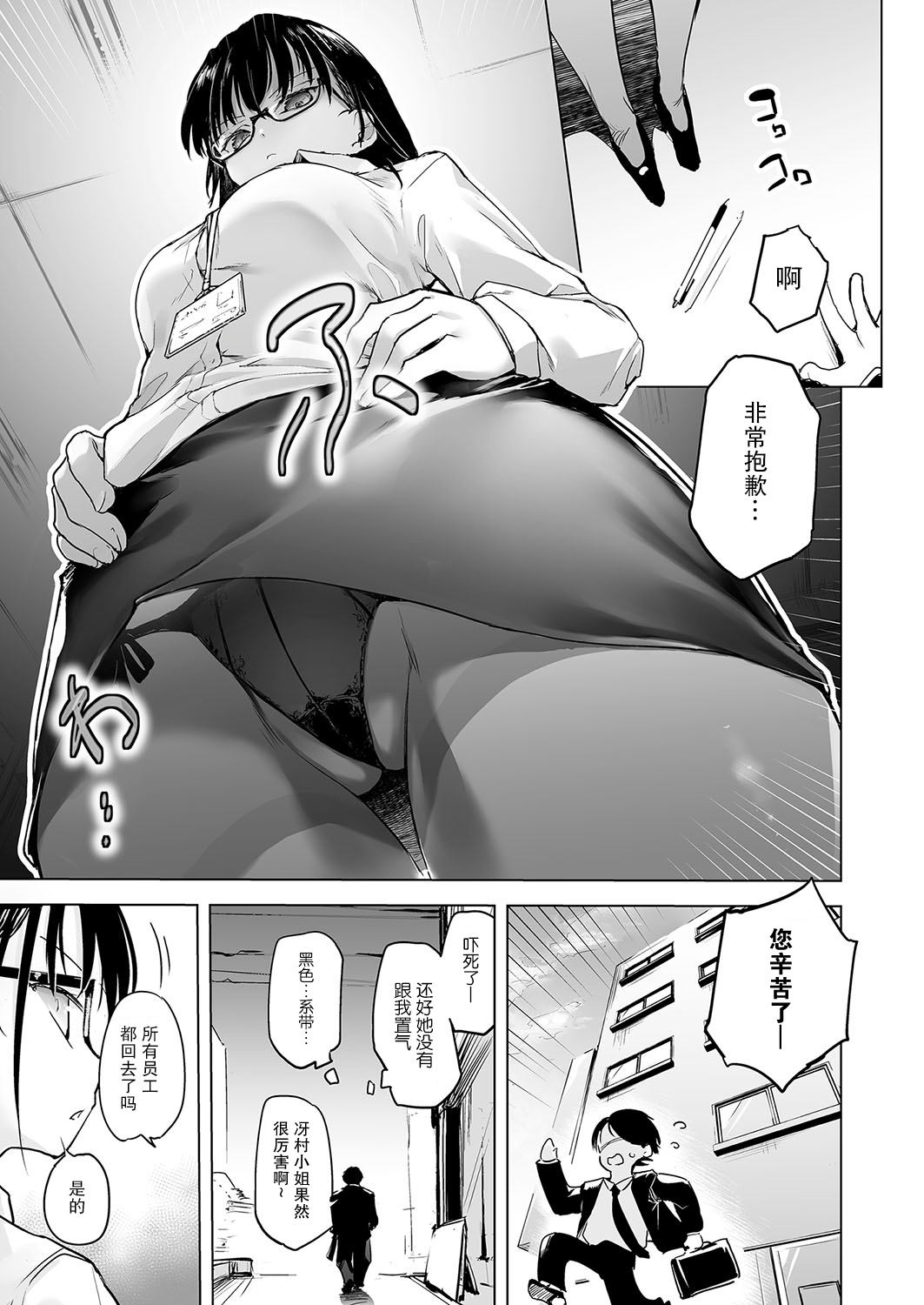 Pawahara no shoseijutsu page 3 full