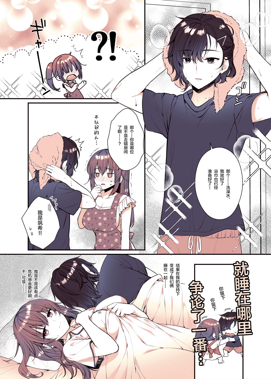 Boku ga Daisuki na Onee-chan page 10 full