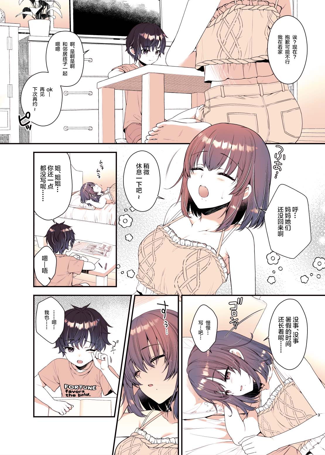 Boku ga Daisuki na Onee-chan page 2 full