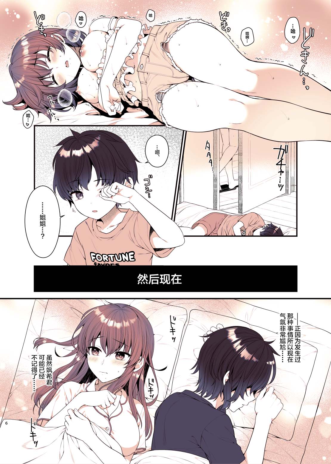 Boku ga Daisuki na Onee-chan page 5 full