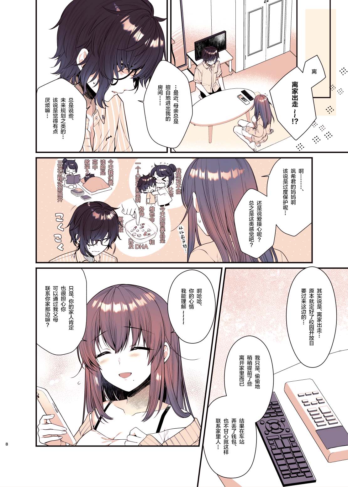 Boku ga Daisuki na Onee-chan page 7 full