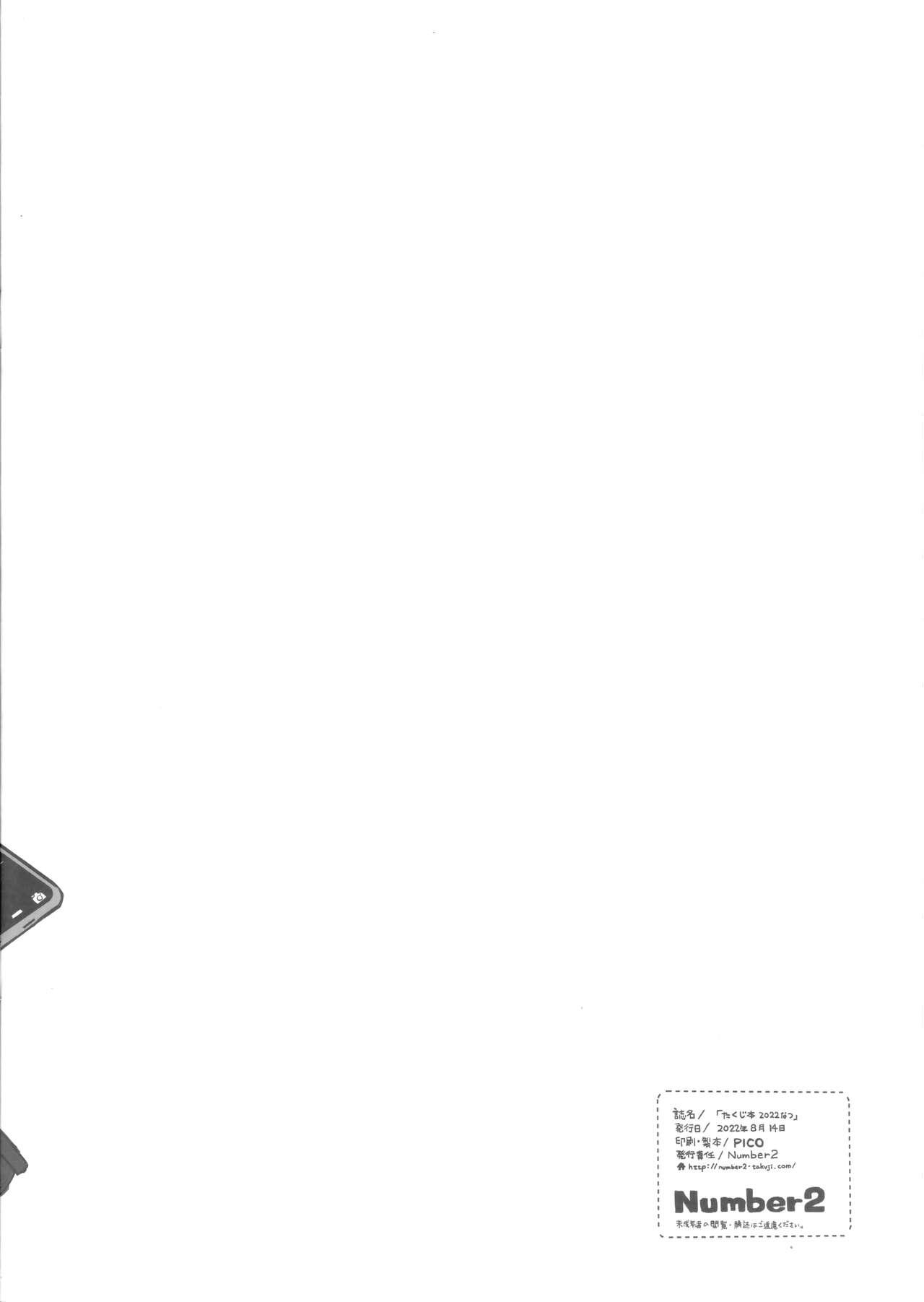 Takuji Hon 2022 Natsu page 8 full