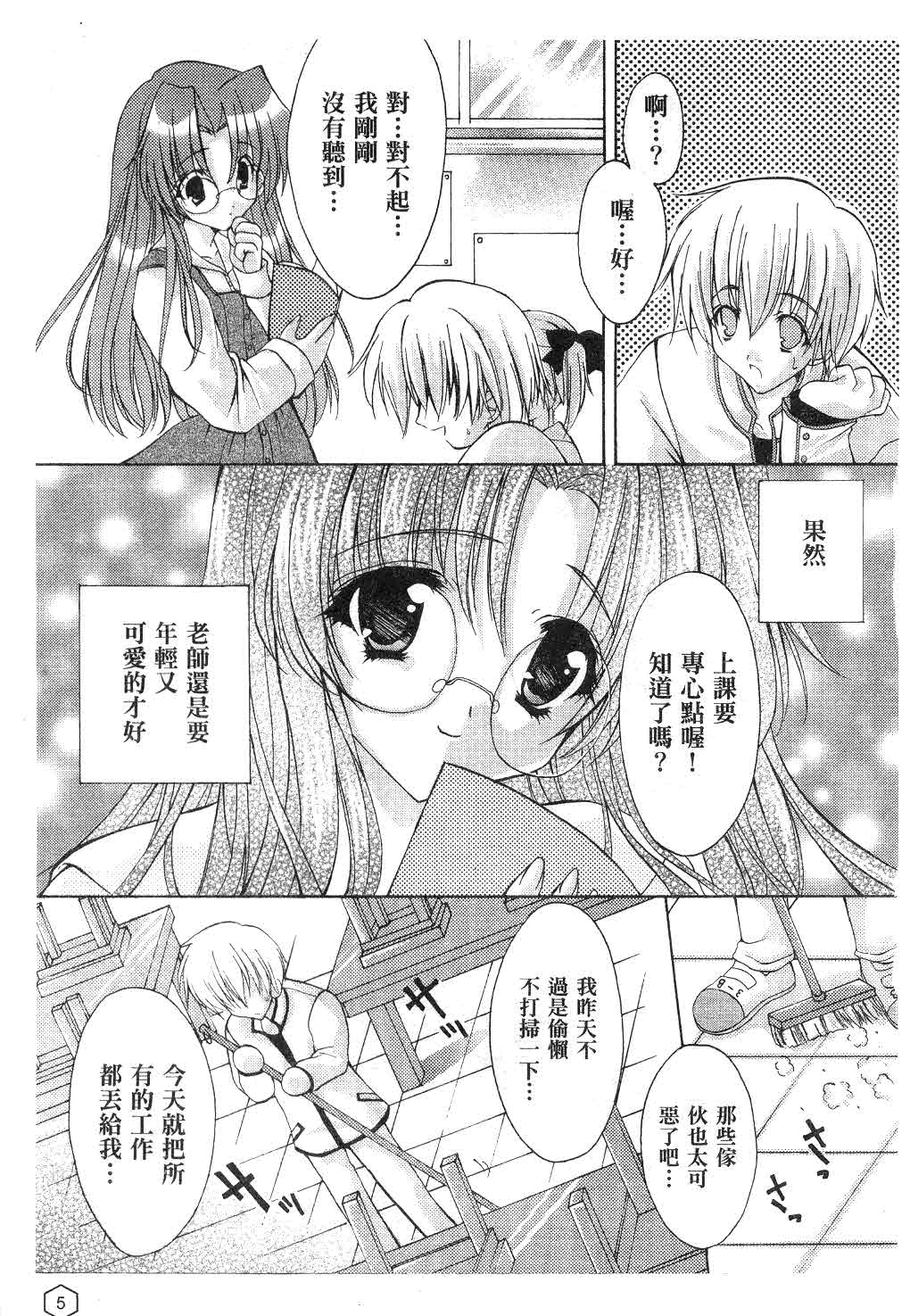 Milk Caramel | 鮮奶糖 page 6 full