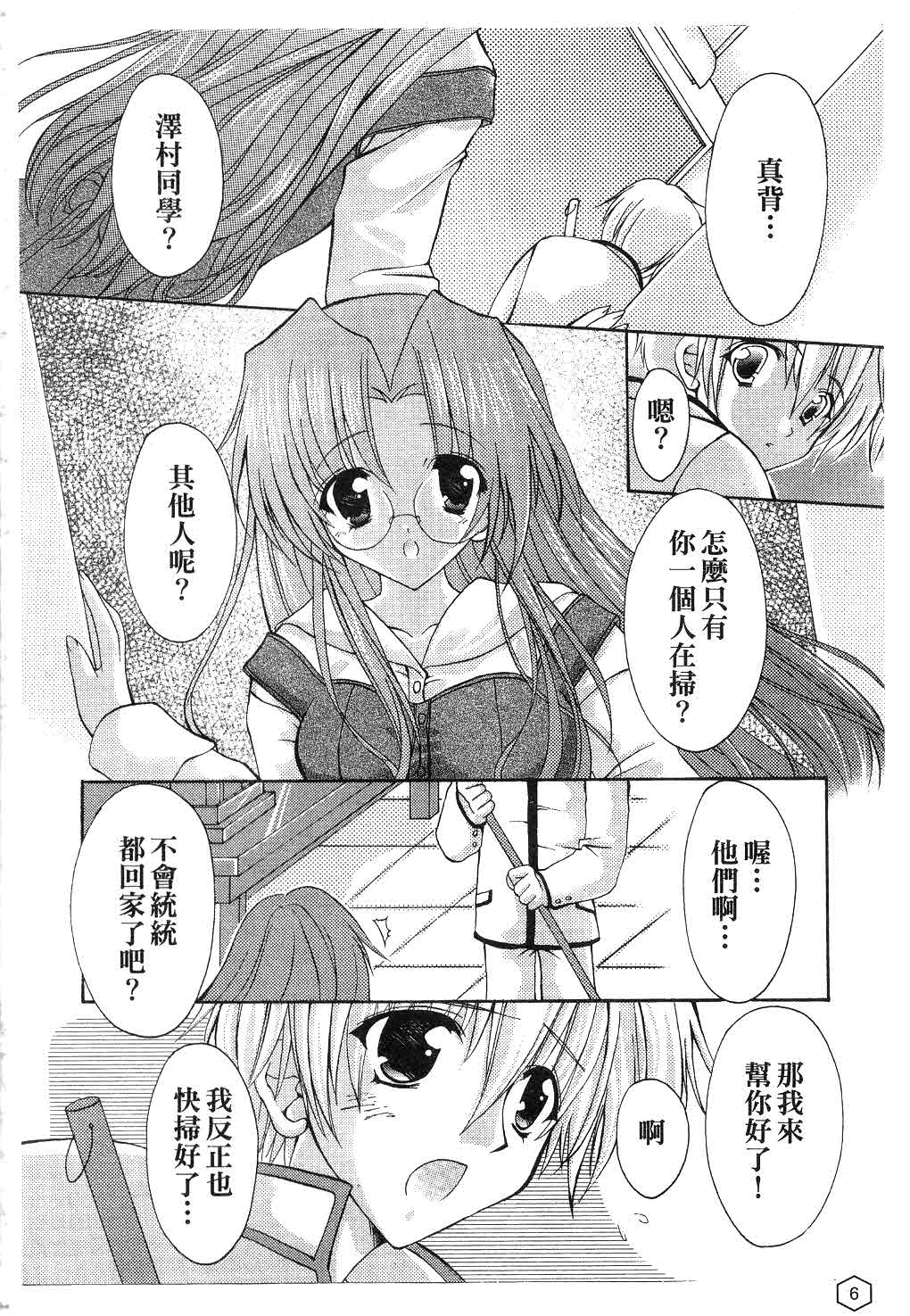 Milk Caramel | 鮮奶糖 page 7 full