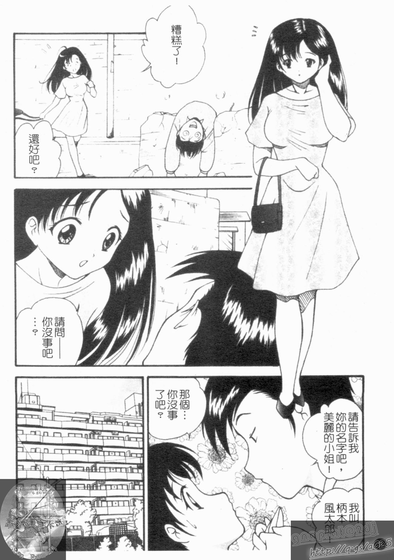 Daikyou Megami page 10 full