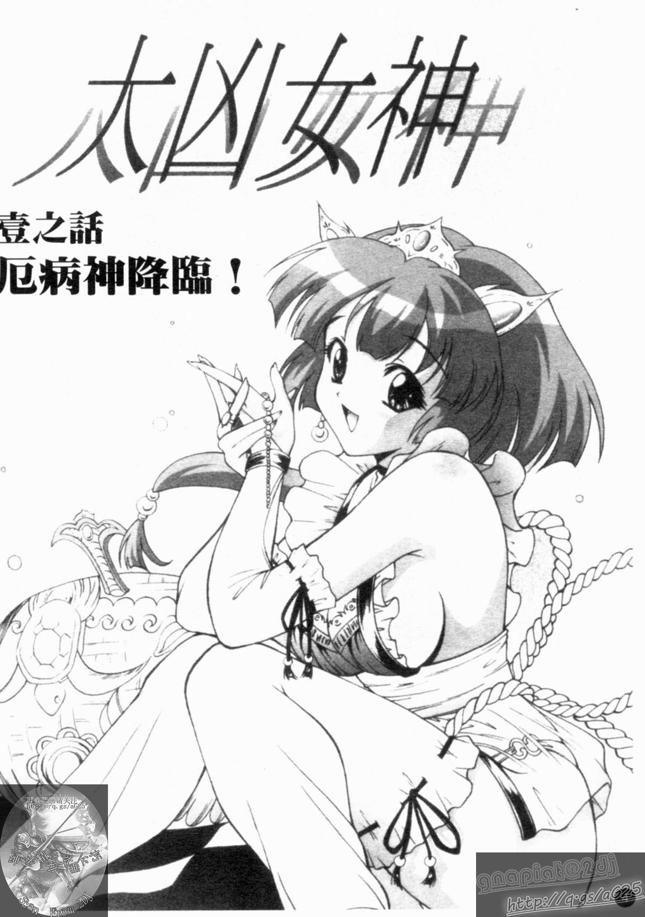 Daikyou Megami page 6 full