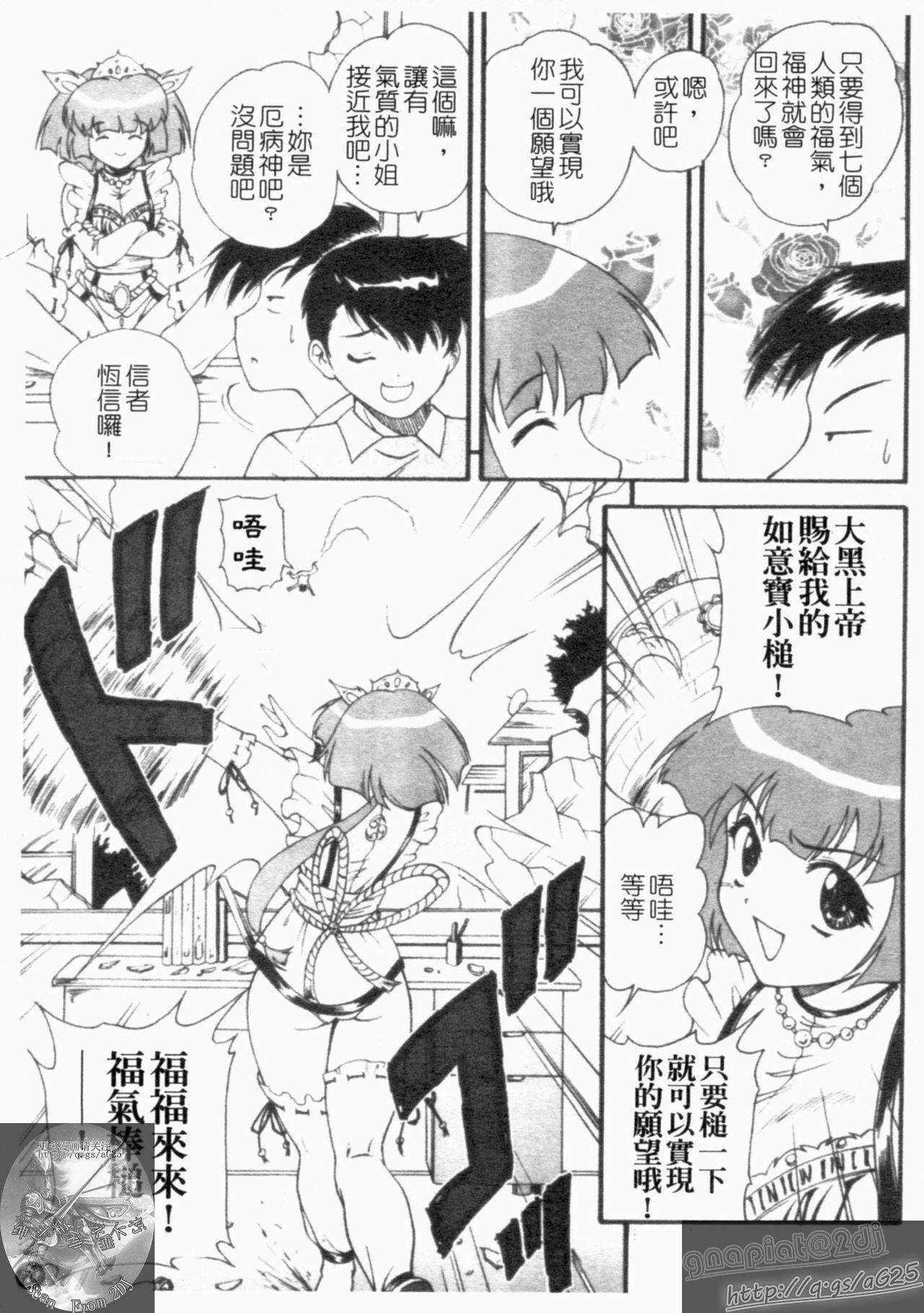Daikyou Megami page 9 full