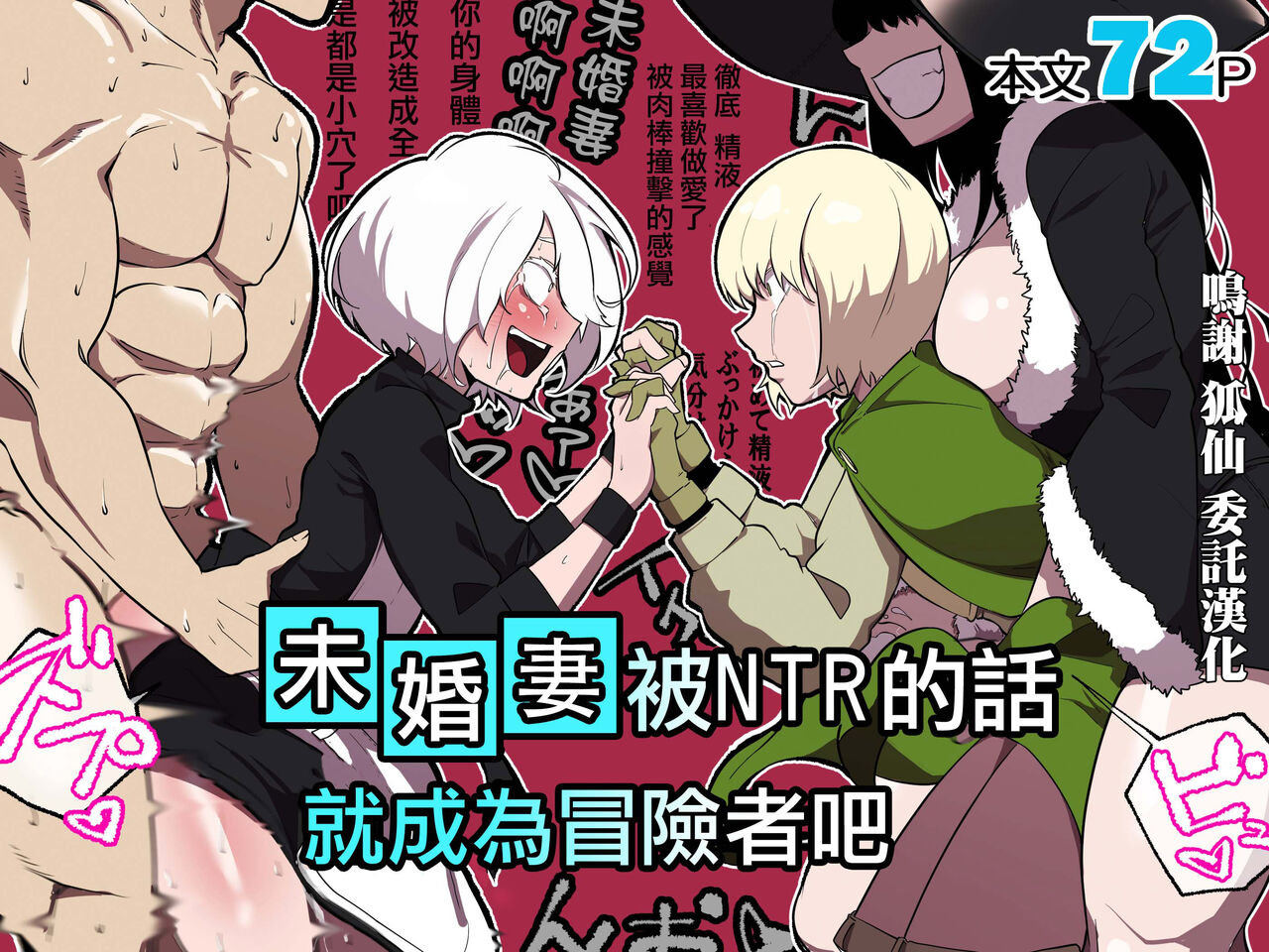 Iinazuke ga NTRreta kara Boukensha ni Natta | 未婚妻被NTR的話 就成為冒險者吧 page 1 full