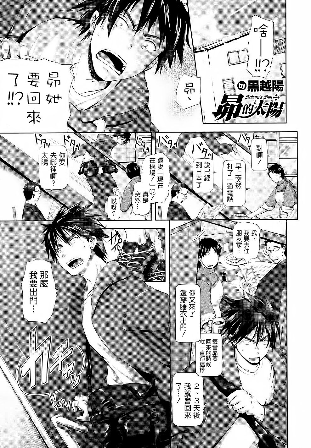 Subaru no Taiyou page 1 full