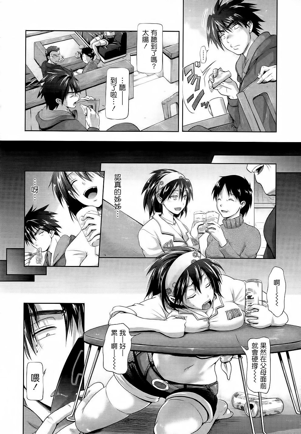 Subaru no Taiyou page 4 full