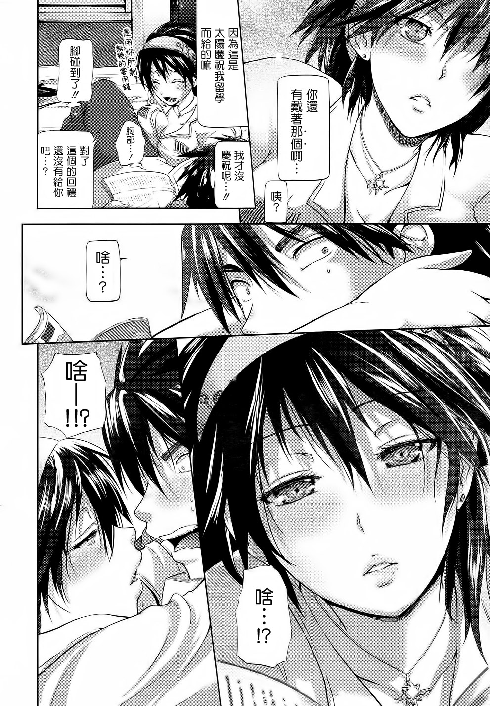 Subaru no Taiyou page 6 full