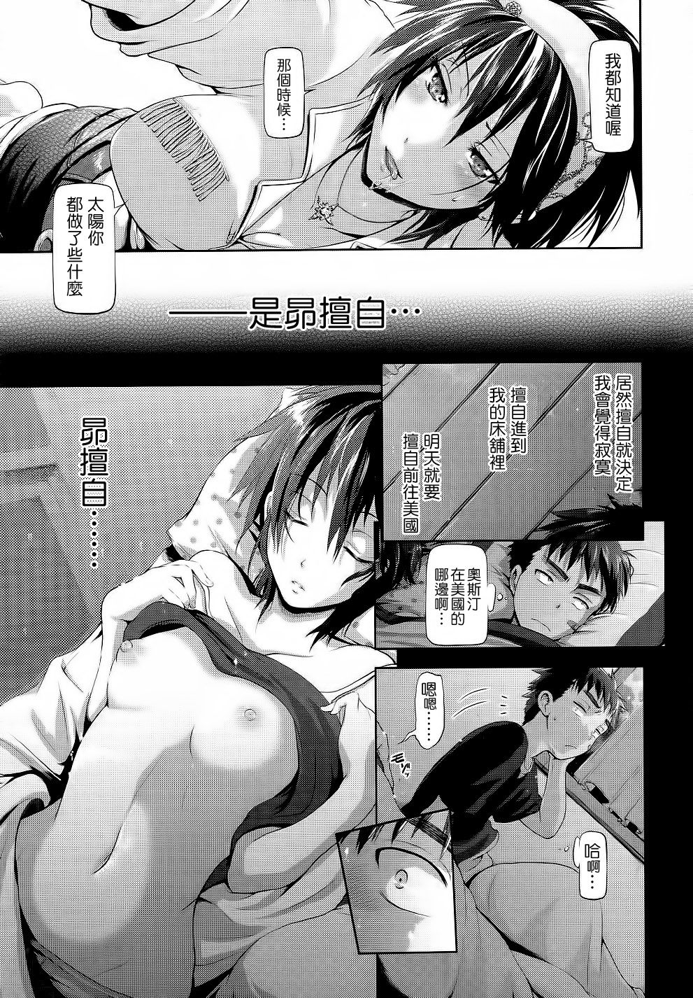 Subaru no Taiyou page 9 full