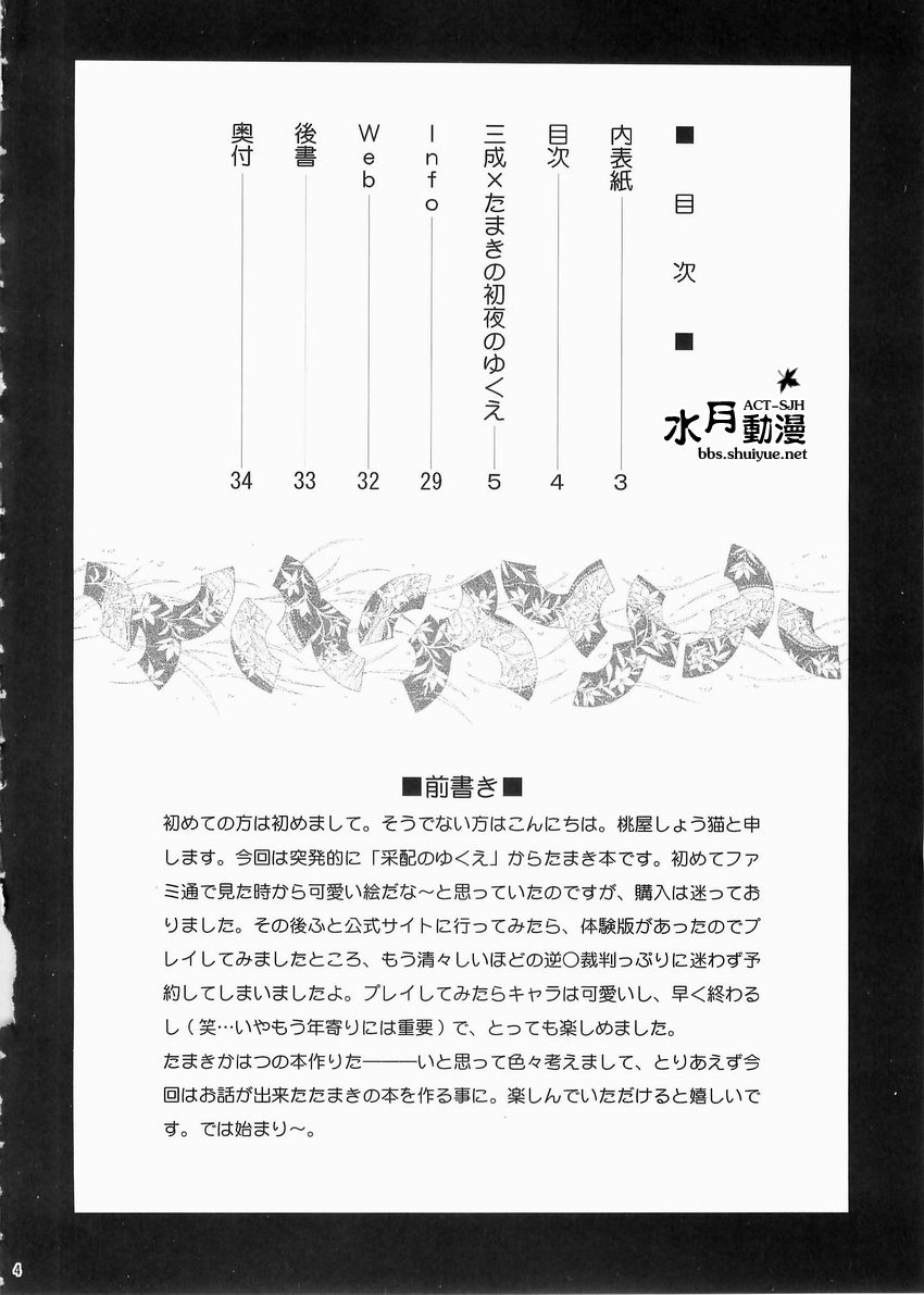 Mitsunari x Tamaki no Shoya no Yukue page 3 full