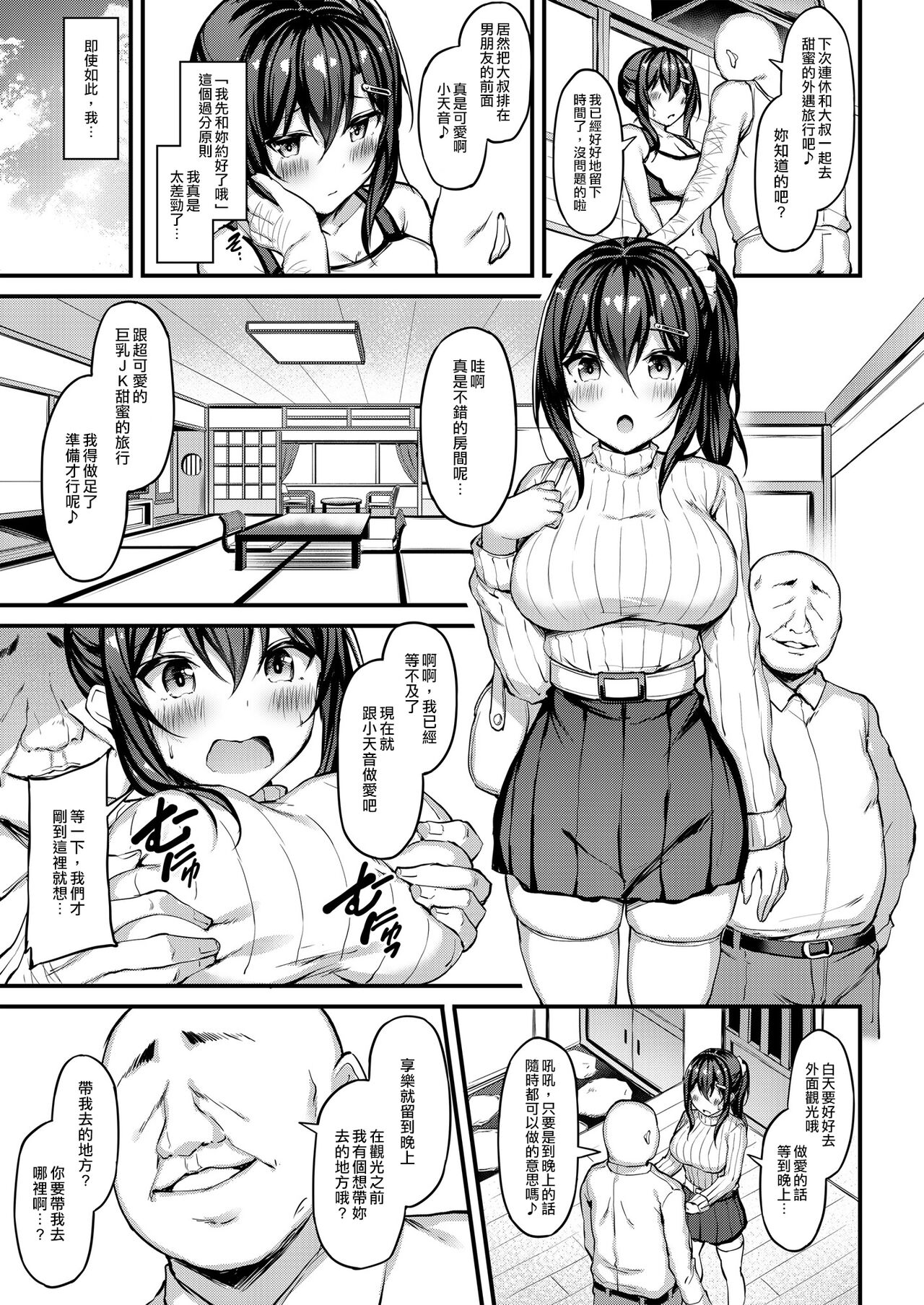 Kanojo ga Separate o Matou Riyuu - Sakasama no Aiyoku to Uwaki Onsen Ryokou- page 6 full