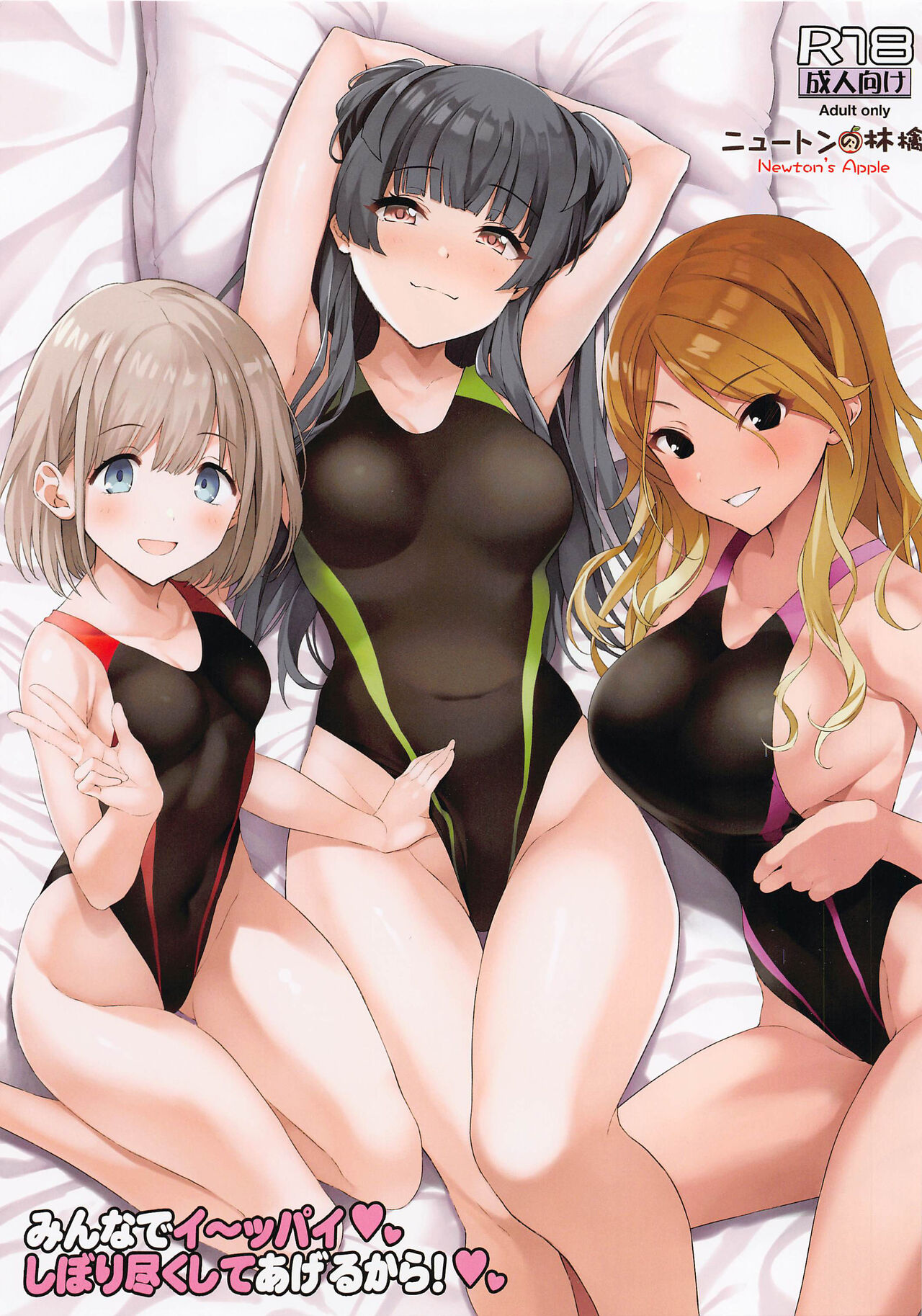 Minna de I~ppai Shibori Tsuku Shite Ageru kara! page 1 full