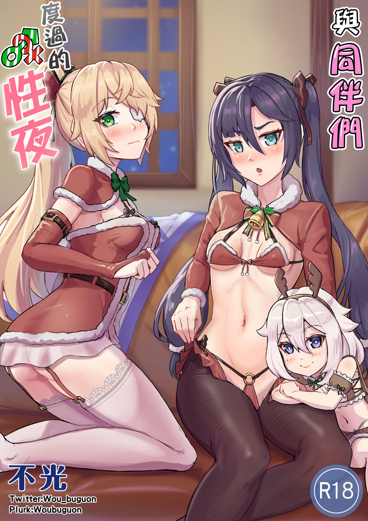 Nakama-tachi to Sugosu Sei Yoru | 與同伴們度過的性夜 page 1 full