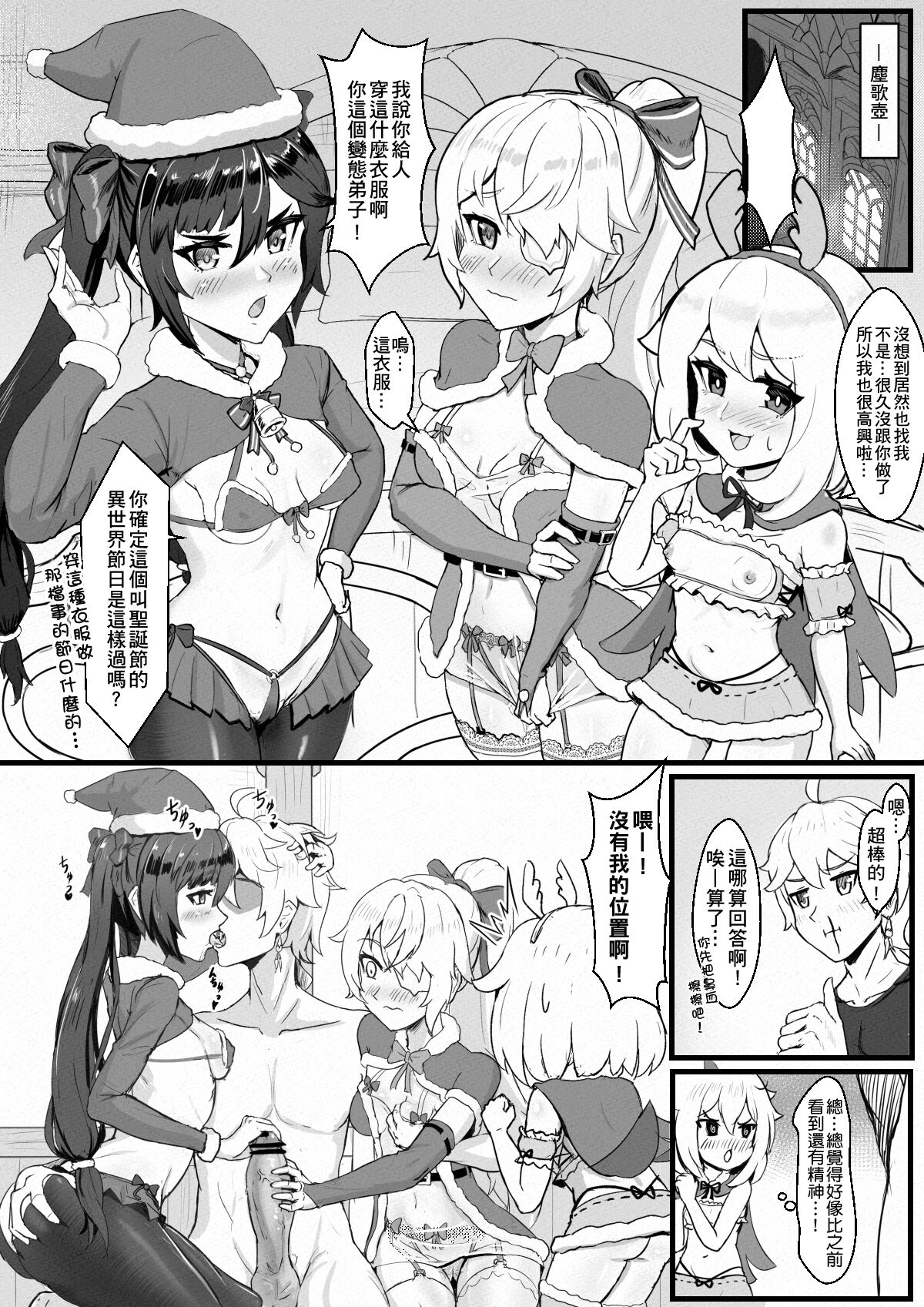 Nakama-tachi to Sugosu Sei Yoru | 與同伴們度過的性夜 page 2 full