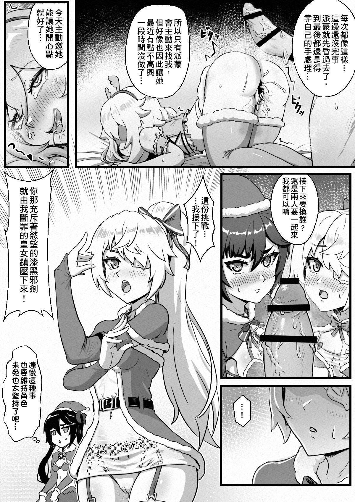 Nakama-tachi to Sugosu Sei Yoru | 與同伴們度過的性夜 page 5 full