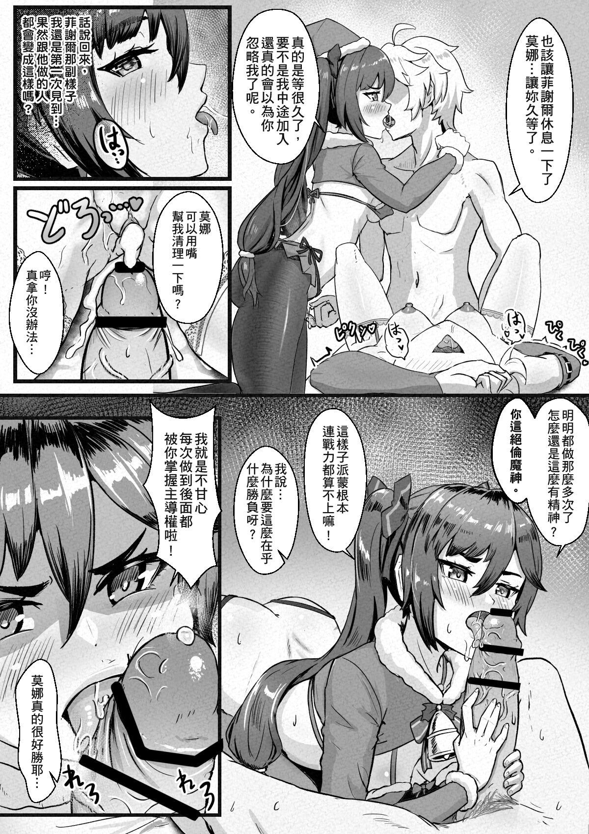 Nakama-tachi to Sugosu Sei Yoru | 與同伴們度過的性夜 page 8 full