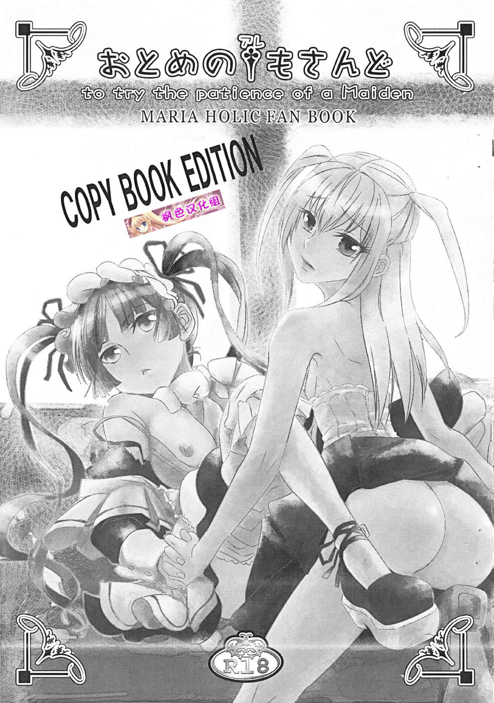 Otome no Are mo Sando ~to try the patience of a Maiden~ page 1 full