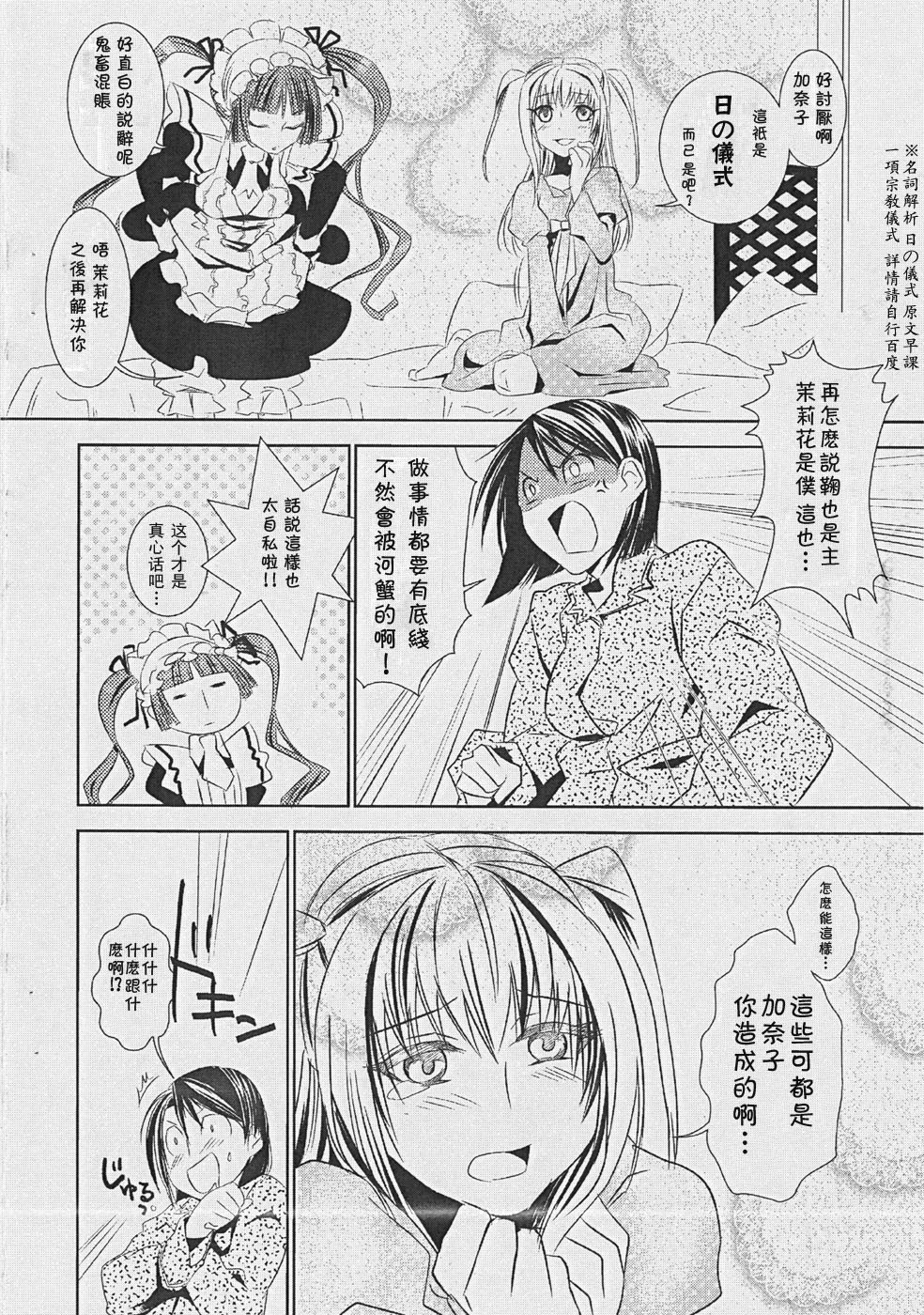 Otome no Are mo Sando ~to try the patience of a Maiden~ page 7 full
