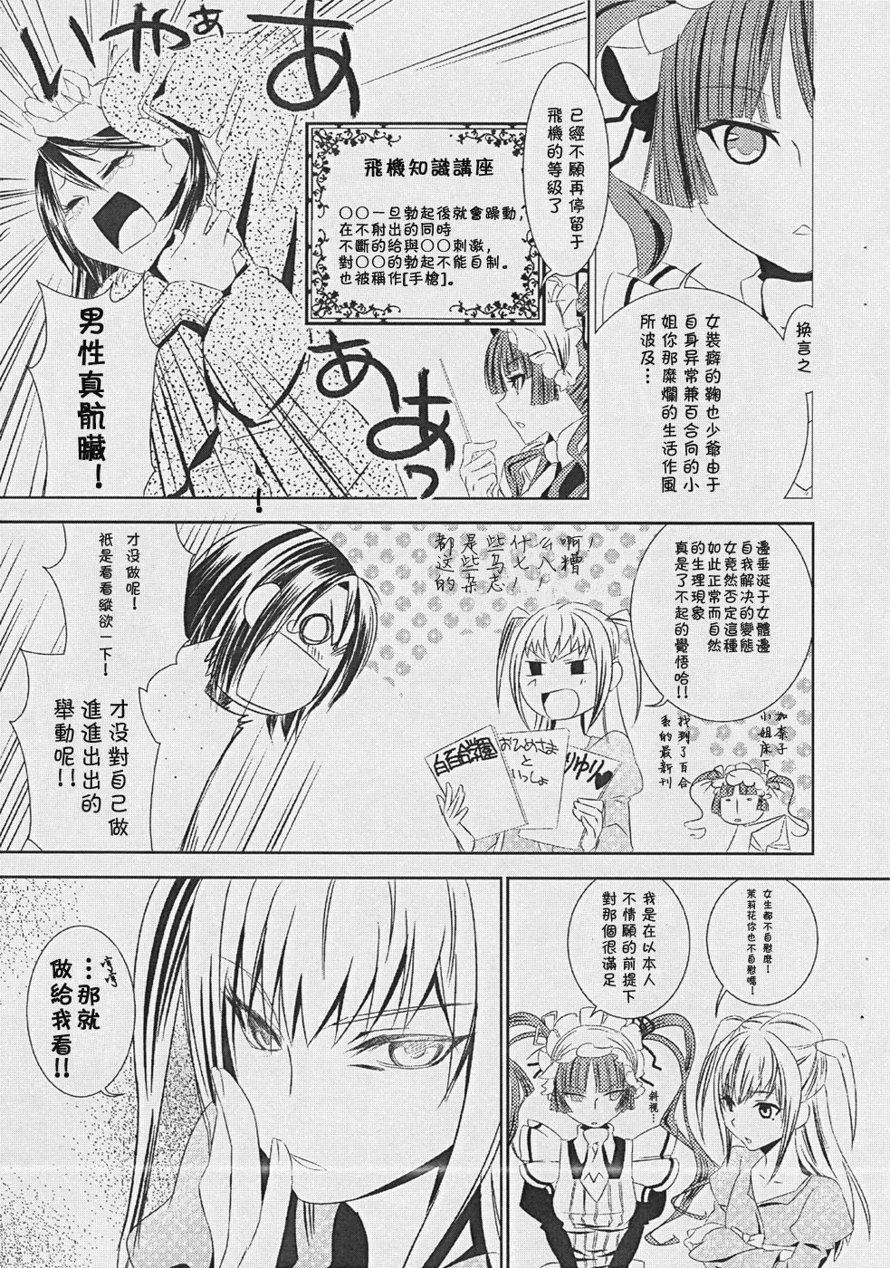 Otome no Are mo Sando ~to try the patience of a Maiden~ page 8 full
