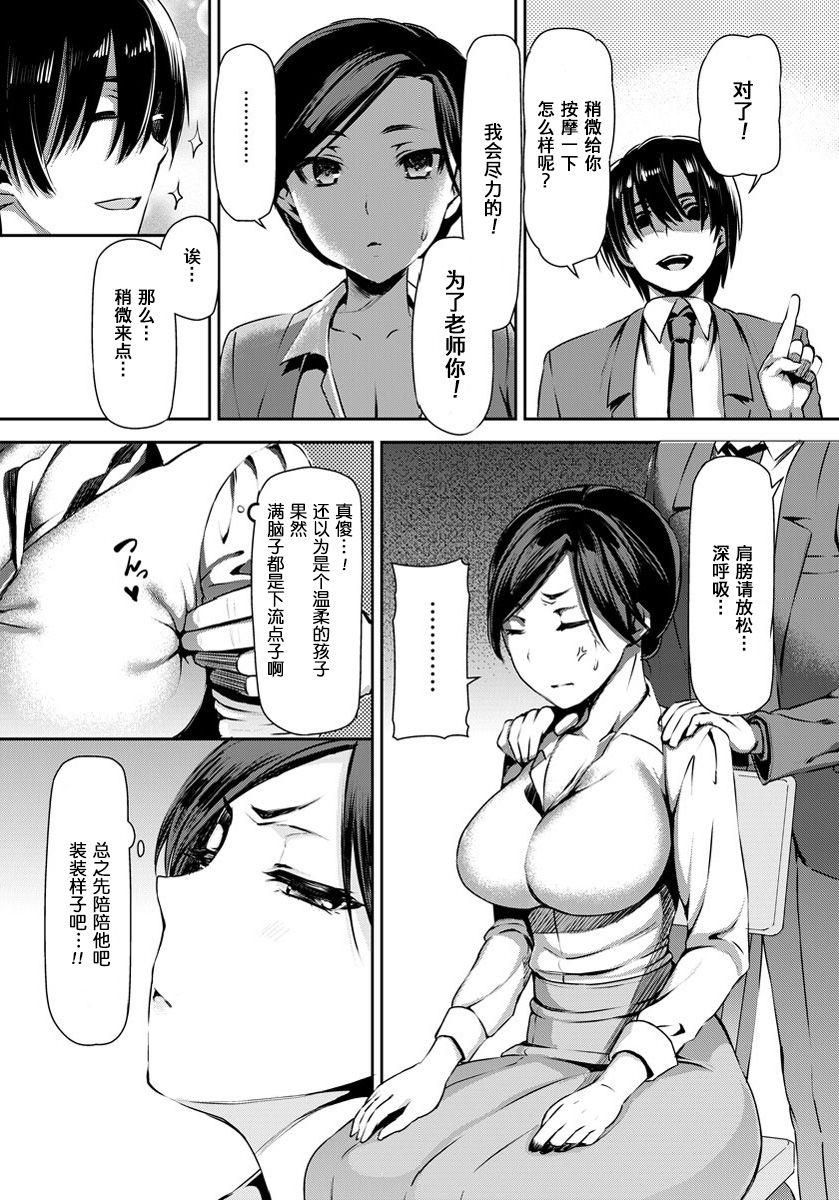 Sensei Saimin SEX page 5 full