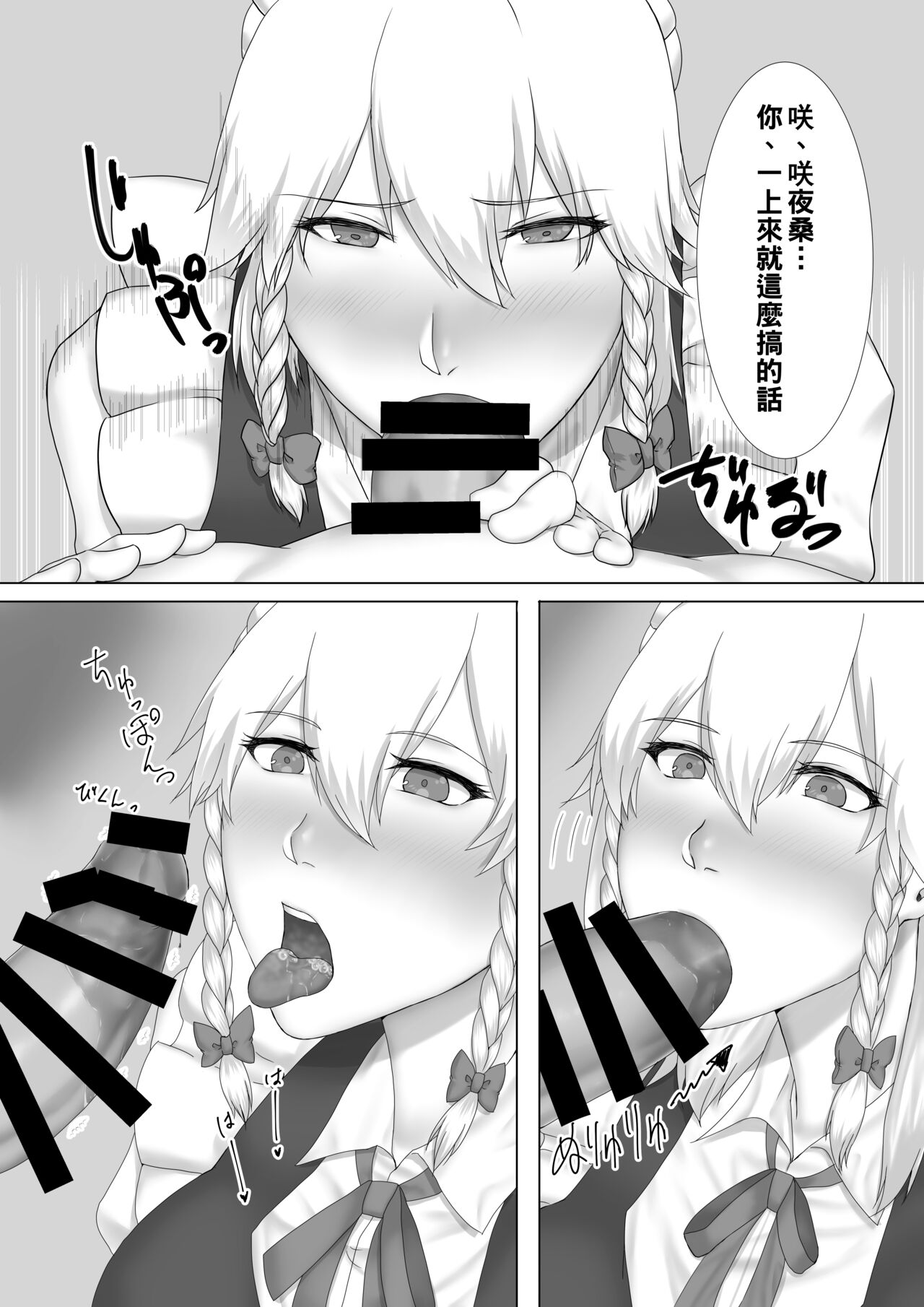 Sakuya-san to SeFri ni Naru Hon page 6 full
