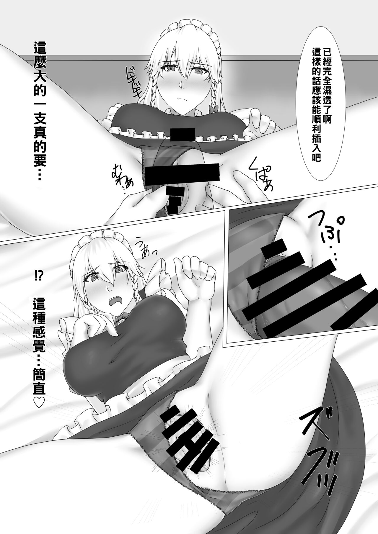 Sakuya-san to SeFri ni Naru Hon page 8 full