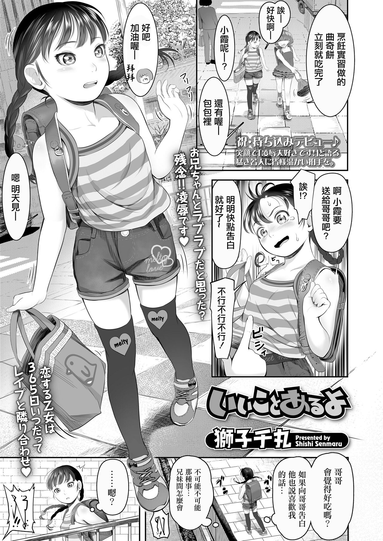 Ii Koto Aru yo page 1 full