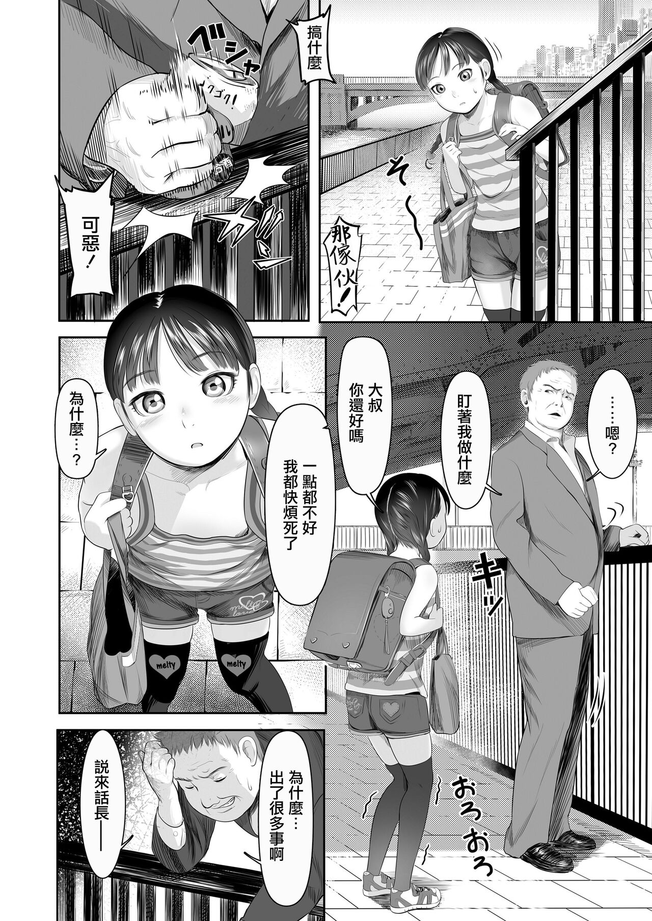 Ii Koto Aru yo page 2 full