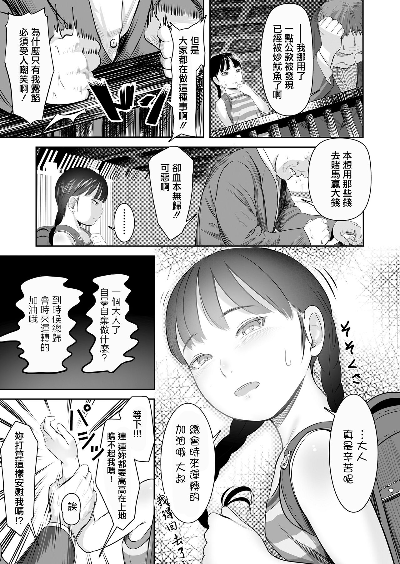 Ii Koto Aru yo page 3 full