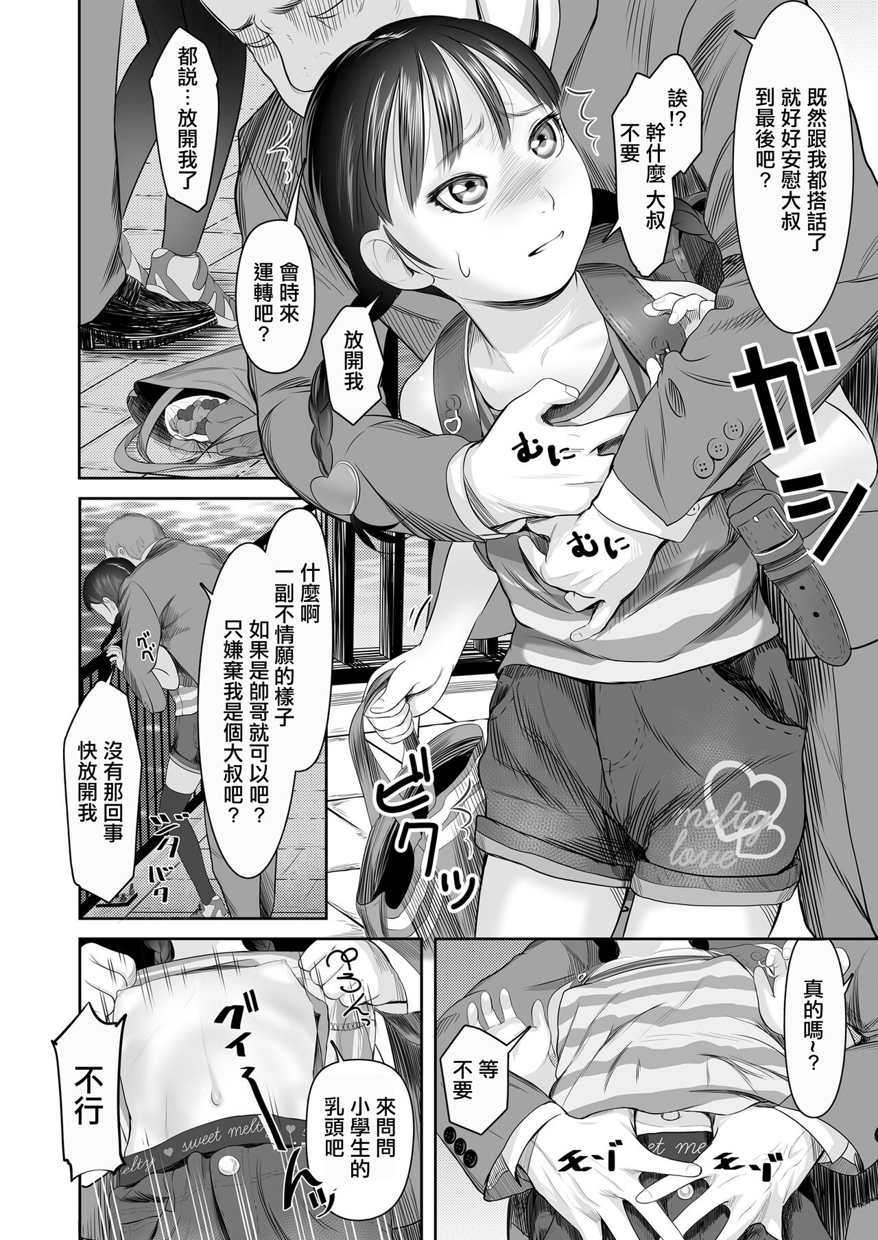 Ii Koto Aru yo page 4 full